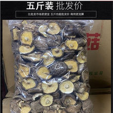 西峡干香菇大片5斤包邮2500g散装无根厚肉蘑菇食堂馅料商用