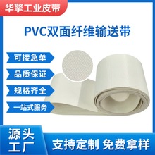 PVC双面纤维输送带白色灰色蓝色流水线传送皮带输送机用工业皮带