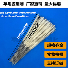 供应室器械清洗刷 羊毛管腔器械刷管腔刷 人流吸管刷内镜腹腔镜刷