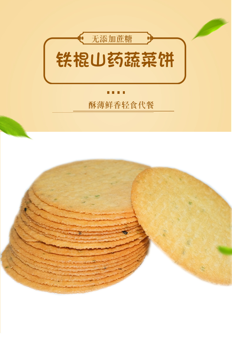 鲜铁棍山药蔬菜饼山药饼升级版山药饼无蔗糖地摊展会早市超市散称