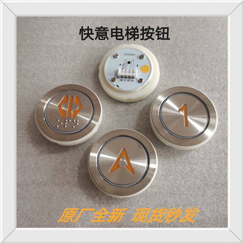 快意电梯按钮圆an306a孔径35mm a3n52401 a4j52400 a4n52401电梯