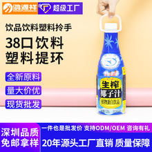 塑料提环 38mm口PET瓶单提扣大瓶百岁山塑料提手矿泉水饮料提手扣