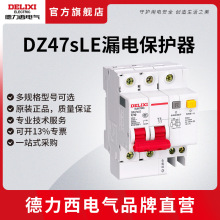 德力西电气DZ47SLE漏电保护器3P+N 4P家用漏保漏电开关220v 32A