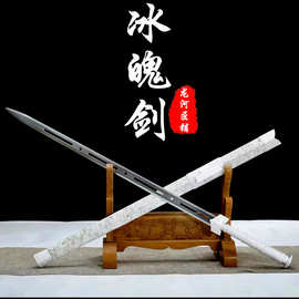 龙河匠铺龙泉市冰魄汉剑金属网红款影视动漫道具收藏冷兵器未开刃