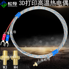 M4/M3螺钉热电偶 K型热电偶 感温探头温度传感器3D打印机喷头配件