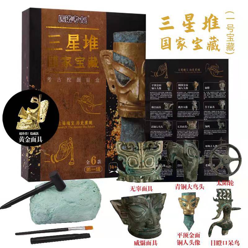 Pinocchio Archaeological Excavation Sanxingdui Vertical Mask Gold Mask Archaeological Excavation Bronze Ware Sanxingdui Blind Box