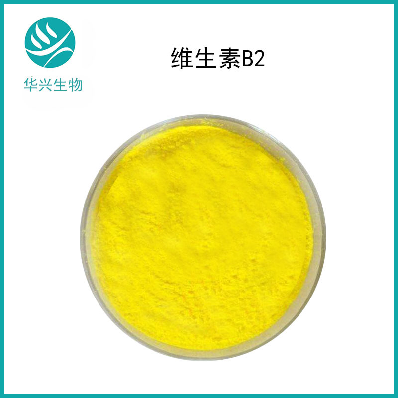 维生素b2 98% vb2粉 核黄素 维他命b2 1kg起订