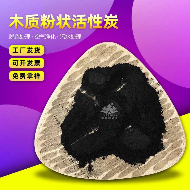 木质煤质粉状活性炭 工业用水溶液脱色用活性炭批发
