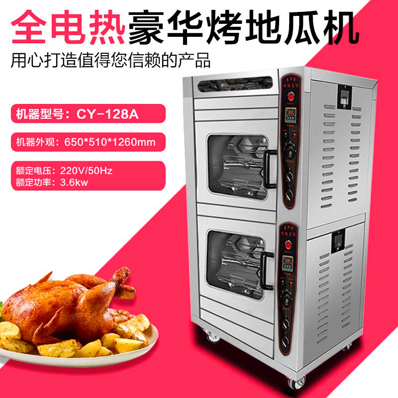 商用电烤红薯炉子不锈钢多功能土豆地瓜机烤箱全自动旋转烤地瓜机