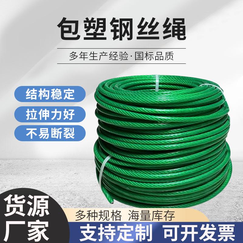 PVC包塑钢丝绳绿色安全绳生命线透明不锈钢牵引绳