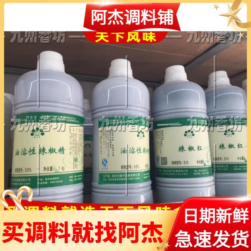 五倍子辣椒红上色贵州五贝子辣椒红高浓度E10水溶辣椒精油容特辣