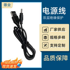USB加35135 USB充电线 DC充电线 适配器dc线 DC电源线