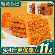 柴老大蟹黄味锅巴咸蛋黄糯米散装大米海苔味网红零食小吃休闲食品