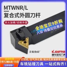 数控车刀刀杆60度端面车刀MTWNR1616/2020K16外圆刀杆车床刀具