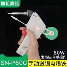 广州黄花高洁调温电烙铁SN-P80C可调恒温80W内热式手动送锡焊专用