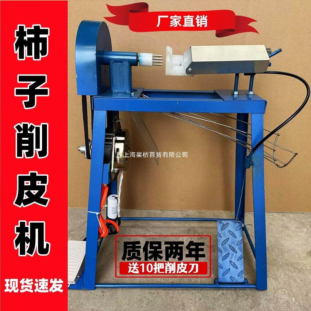 削柿子皮机器去皮机柿饼加工柿子削皮机电动多功能削水果神器家用