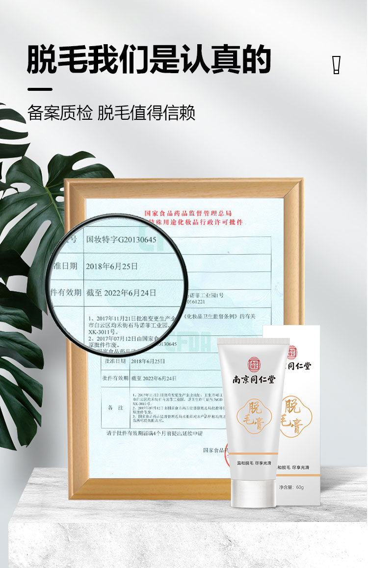乐家老铺南京同仁堂脱毛膏比基尼全身脱毛腋下腿毛男女用
