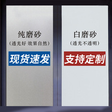 批发磨砂玻璃贴纸透光不透明卫生间厕所防窥视防走光隐私浴室贴膜