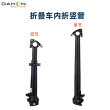 DAHON折叠自行车竖管铝合金锻造D2D可调节角度多功能折叠立管配件