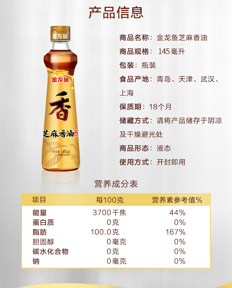 金龙鱼芝麻香油145ml*4火锅调味麻油压榨香油调味油凉拌好物礼盒