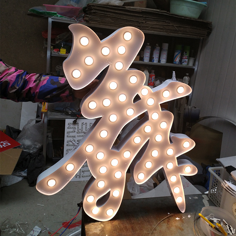 led立体不锈钢大灯泡发光字 广告牌灯箱字霓虹灯logo灯泡发光字
