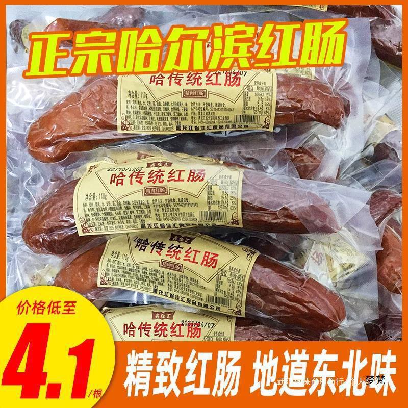 哈尔滨红肠东北产小吃腊肠火腿肠俄罗斯香肠即食熟食风味山东包装