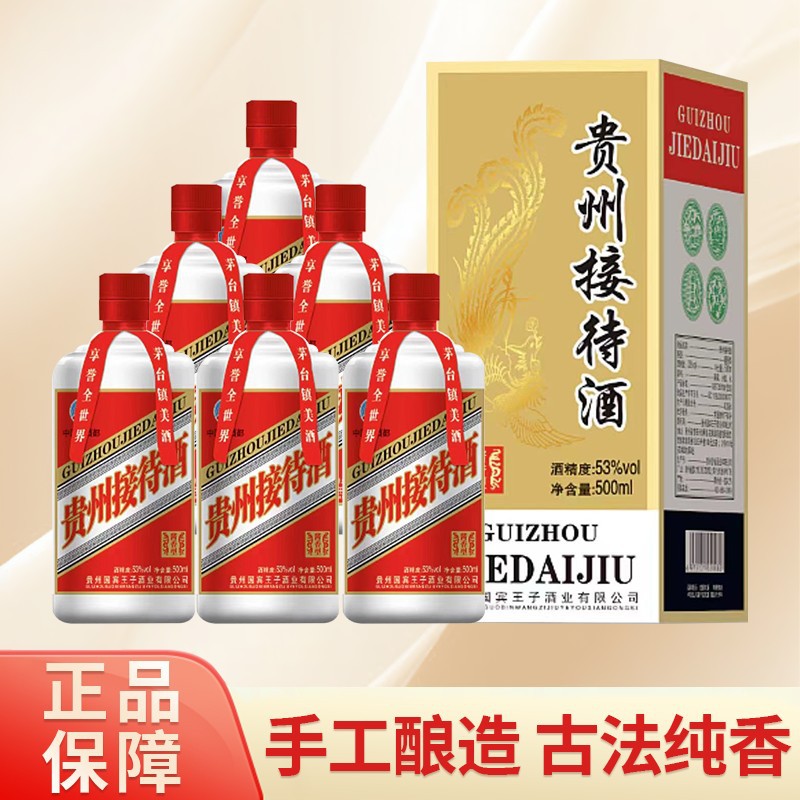 抖音带货贵州茅台镇接待酒酱香型白酒53度礼盒装批发 一件包邮