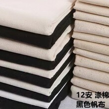 12安黑色加厚涤棉帆布 箱包鞋帽手套帆布料 2*2TC布料批发零剪