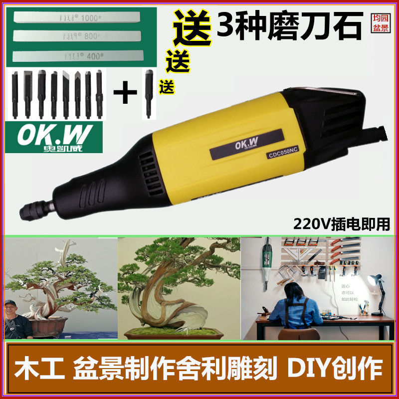 盆景舍利制作电动工具木工凿子刻刀电铲根艺木雕牌匾手持式雕刻机