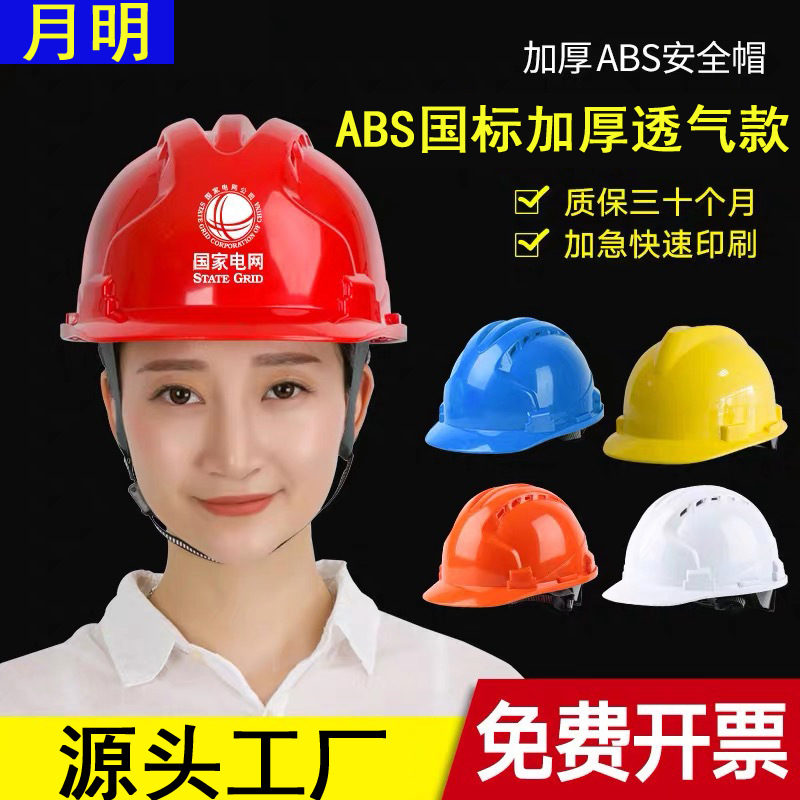 施工员安全帽工地工程建筑劳保头盔加厚透气电工帽国标ABS安全帽