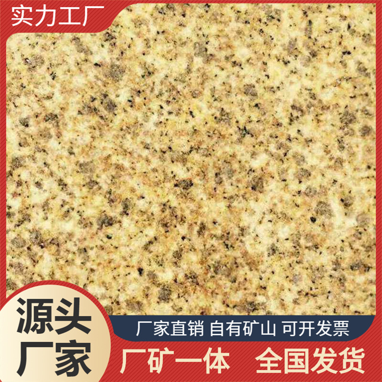黄锈石花岗岩 荒料蘑菇石 光面地铺干挂 石材厂家直营-阿里巴巴