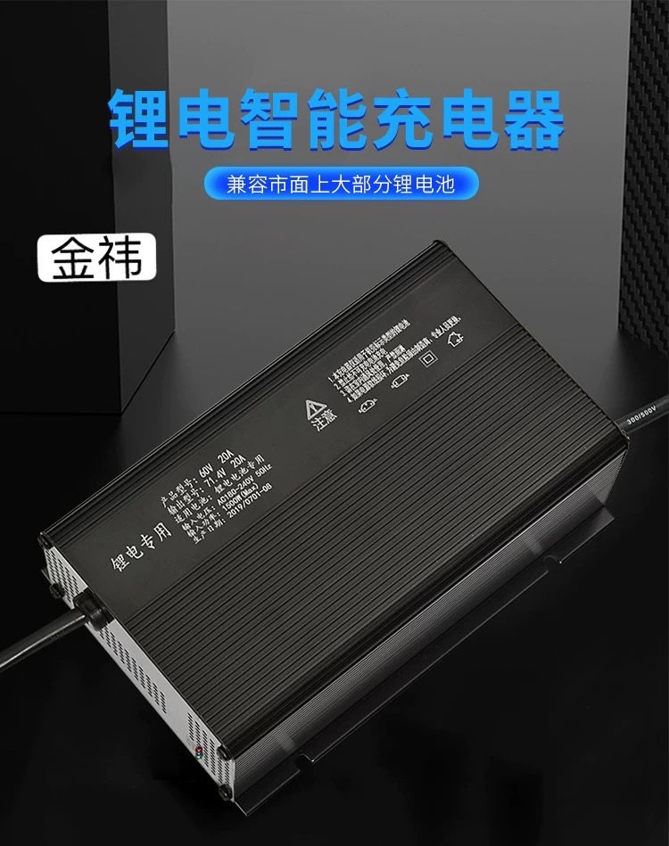 快充大功率锂电池充电器48v18a60v15a72v20a25a12a三元聚合物铁锂