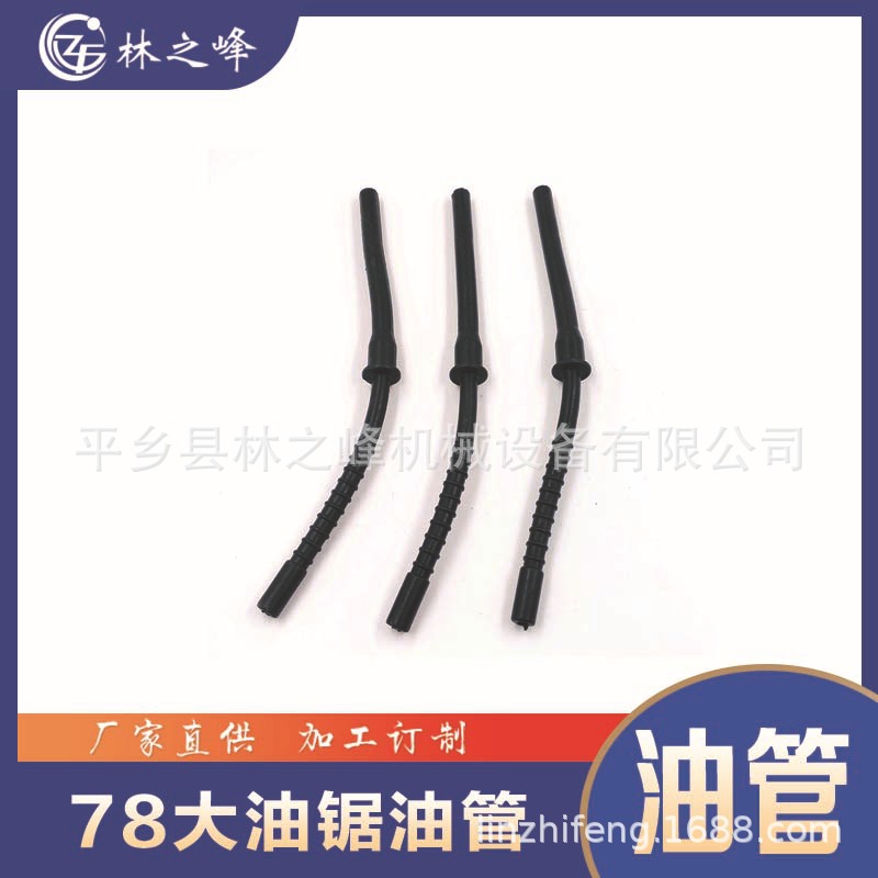 厂家直供7800大油锯配件油管风力灭火机油管总成 yd78汽油管