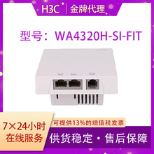 新华三 EWP-WA4320H-SI-FIT 室内面板式双频百兆 H3C无线AP批发