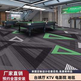 台球室桌球厅印花整铺地毯垫酒店宾馆过道走廊KTV包房大面积满铺