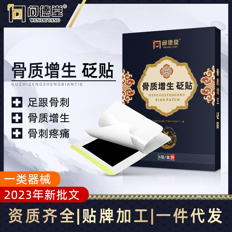 现货骨质增生贴足跟骨刺贴脚后跟腰腿疼痛贴砭贴非膏药贴一件代发