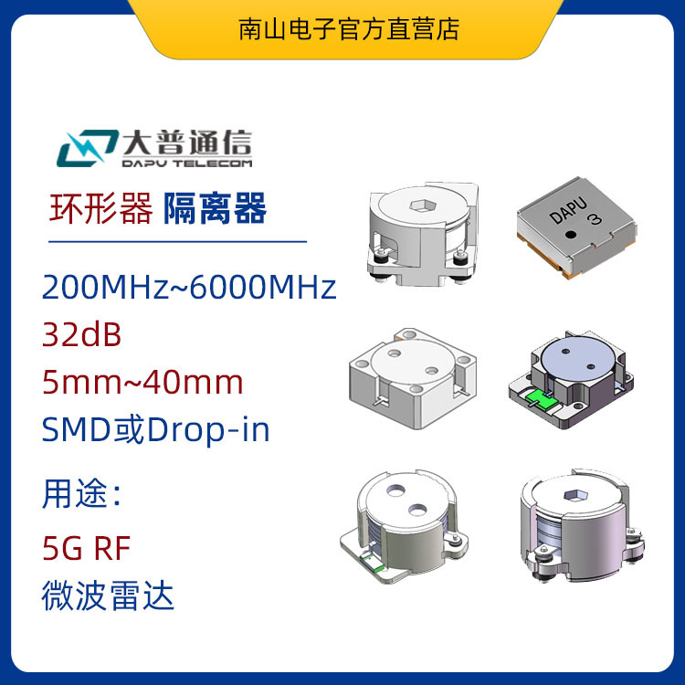 650mhz环形器 大普  用于无线广播电视发射机 射频无源器 隔离器