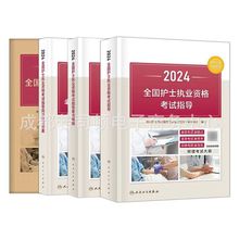 现货2024人卫护士教材轻松过护考资格证丁震护士随身记冲刺跑