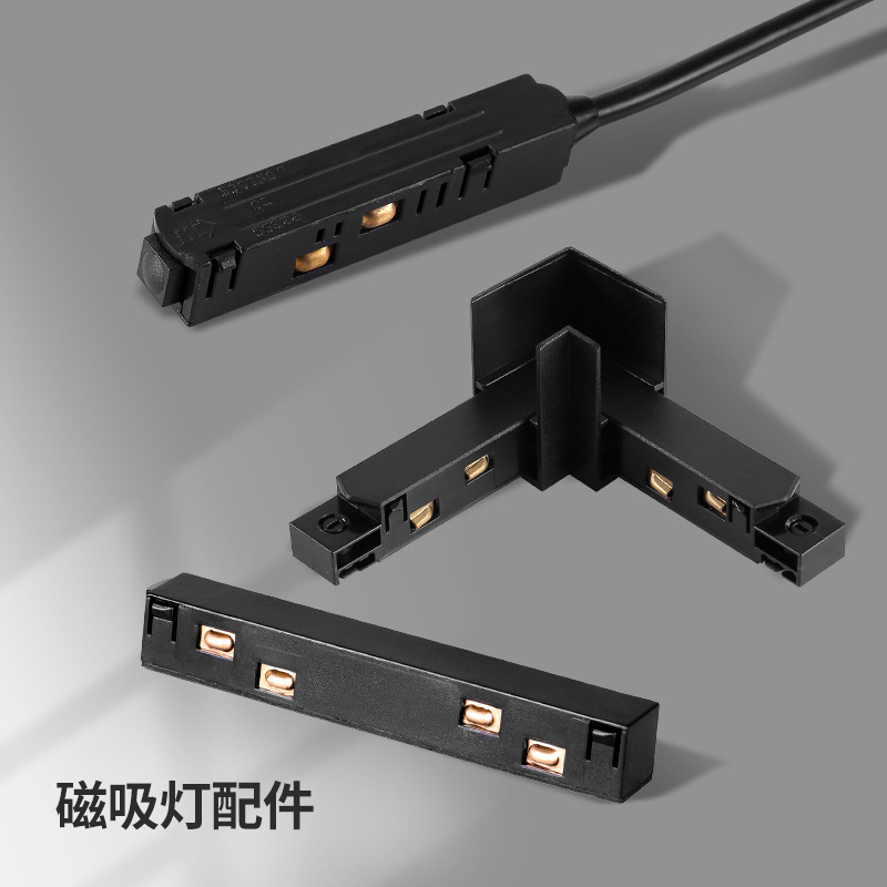 磁吸灯轨道射灯筒灯配件直角直线转角拐角拼接件