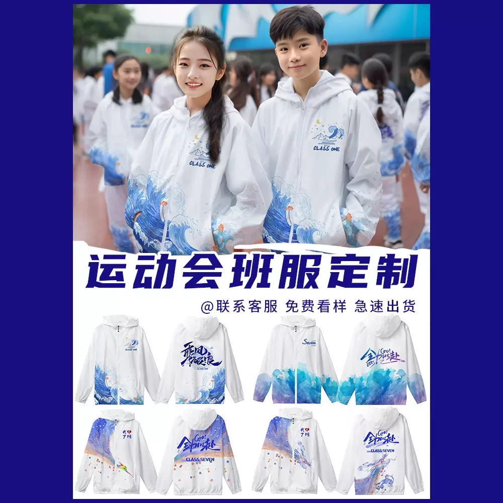 班服卫衣全身印logo外套初中生高中生小学生套装风衣工作服运动会