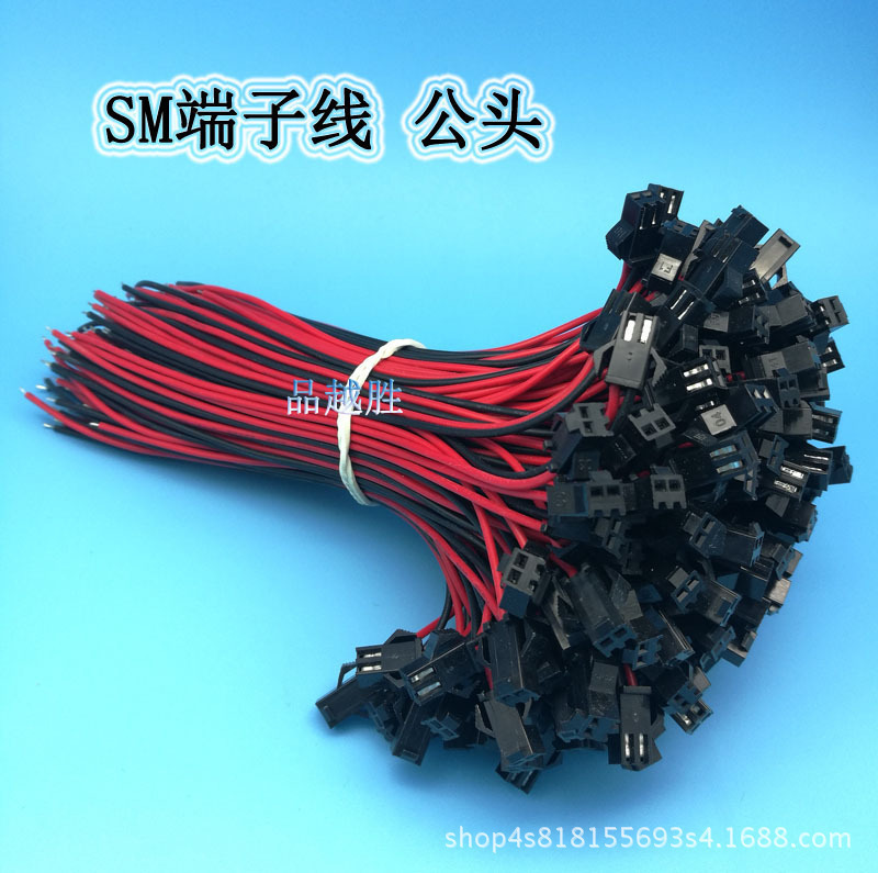 厂家直销sm端子线 led筒灯天花灯公母插端子连接线红黑线束线材