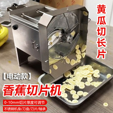香蕉切片机多功能切菜切片神器切薄片长片商用水果蔬菜料理卷加工