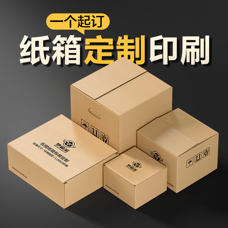 上海纸箱厂家定制纸箱印刷logo飞机盒彩盒水果箱定做产品包装箱子