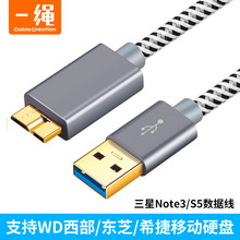 适用usb3.0移动硬盘数据线三星note3/s5充电传输线短 WD西部联想