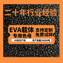EVA专用黑色母粒全新料载体环保级易分散光泽度好炭黑浓度高