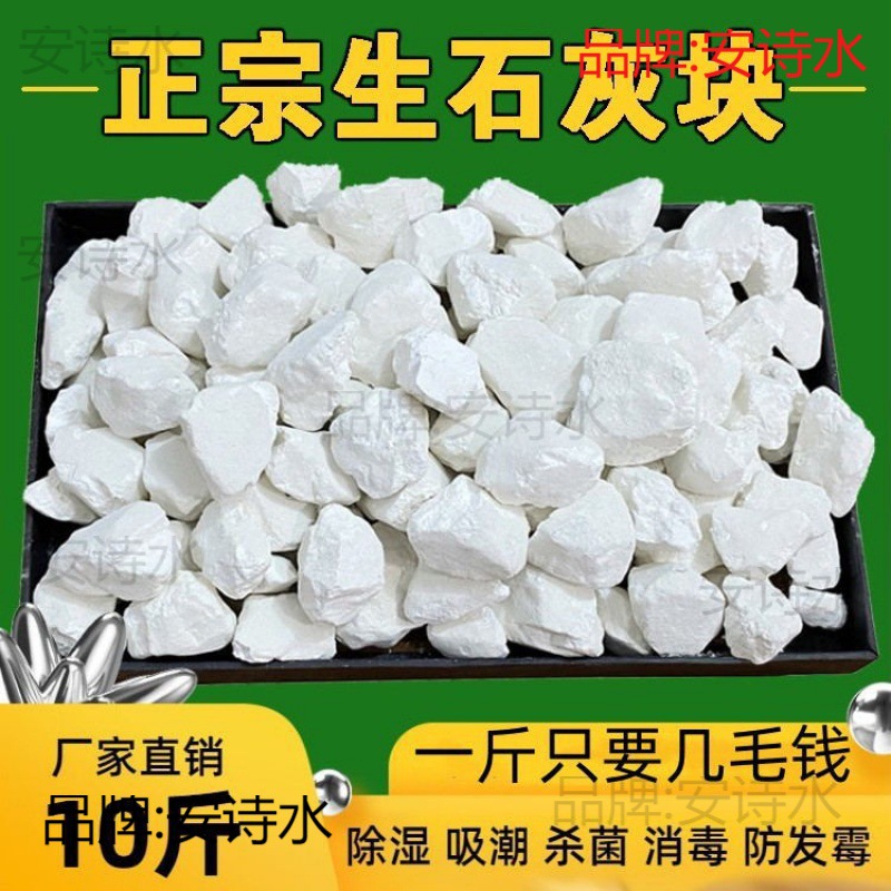 生石灰块鱼塘小龙虾消毒养殖干燥剂除湿果树生石灰粉斤碎块-阿里巴巴