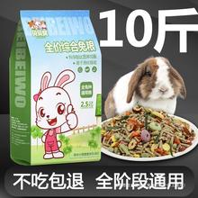 宠物兔粮兔饲料10斤装垂耳侏儒家小白兔子粮食物成幼兔混合装