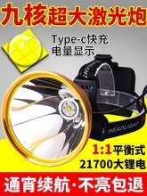 头灯强光充电超亮远射头戴式手电筒户外超长续航21700矿灯大功率