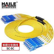 单模分支光缆12芯SC-SC束装束状光纤跳线预端接分支光纤线
