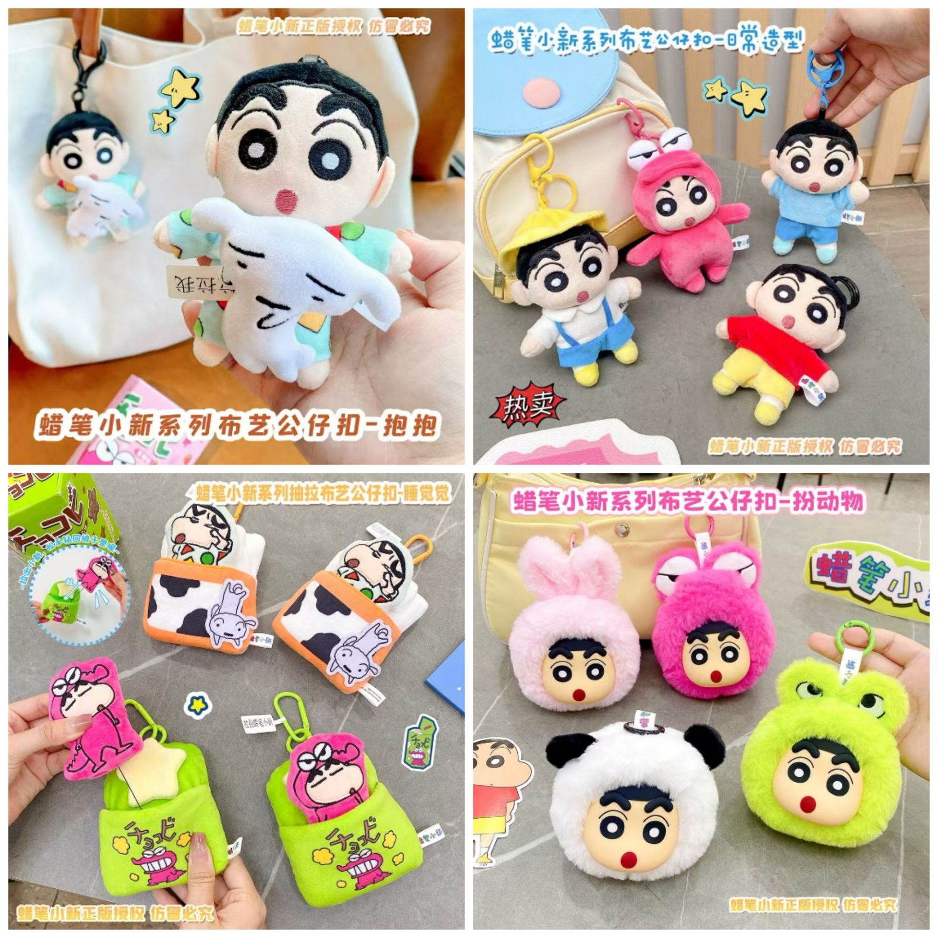 正版授权蜡笔小新毛绒钥匙扣玩具可爱公仔玩偶娃娃背包包挂饰批货